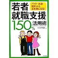 �u��ҏA�E�x���v150%���p�p�\�o�C�g�E�h���E�_�񂩂琳�Ј��ɂȂ�! (DO BOOKS)