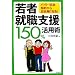�u��ҏA�E�x���v150%���p�p�\�o�C�g�E�h���E�_�񂩂琳�Ј��ɂȂ�! (DO BOOKS)