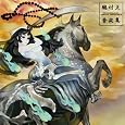 朧村正 音楽集 ~ ゲームミュージック (アーティスト) 発売日: 2009/12/16 3,675 朧村正 音楽集 ~ ゲームミュージック (アーティスト) 発売日: 2009/12/16 3,675