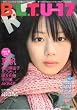 B.L.T. U-17 Vol.1 (2007 winter (TOKYO NEWS MOOK)
