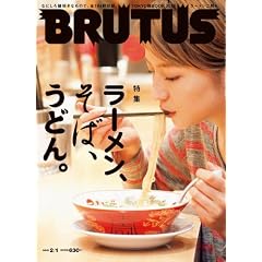 BRUTUS (�u���[�^�X) 2012�N 2/1�� [�G��]