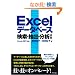 Excel �f�[�^�x�[�X �����E���o�E���͎��T