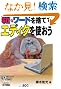 �V�E���[�h���̂ĂăG�f�B�^���g���� (SCC books)