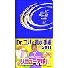 Dr.�R�p�̕����蒠2011�@Dr.Copa HAPPY DIARY2011