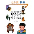 ���w�Z�w�K����1006�������ׂēǂ߂銿�����b