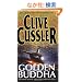 Golden Buddha (Oregon Files 1)