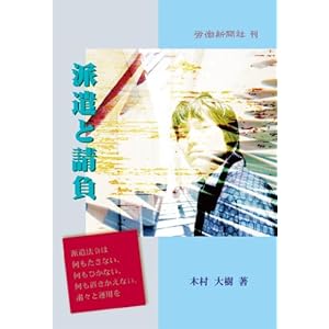 派遣と請負 派遣と請負