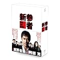 �V�Q�ҁ@DVD-BOX