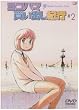 ���R�n�}�����o���I�s-Quiet Country Cafe- #2 [DVD]