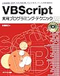 VBScript���p�v���O���~���O�E�e�N�j�b�N�\���K�\���AOOP�ASQL�����p�������p�c�[���̍쐬�Z�@