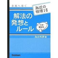 �׋߂̕���1�E2 ���i�֓�����@�̔��z�ƃ��[���\�͊w�E�d���C