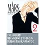 MARS (2) (�u�k�Ж��敶�� (��3-2))