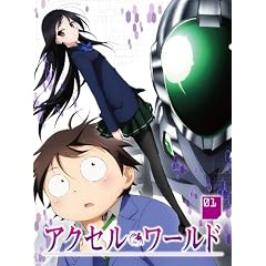 �A�N�Z���E���[���h 1(��������) [Blu-ray]