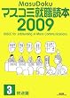 �}�X�R�~�A�E�ǖ{�q2009�N�x�� 3�r������