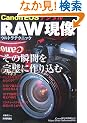 CanonEOS�f�W�^�� RAW�����E���g���e�N�j�b�N
