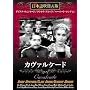 �J���@���P�[�h(��鍑�s�i��) [DVD]