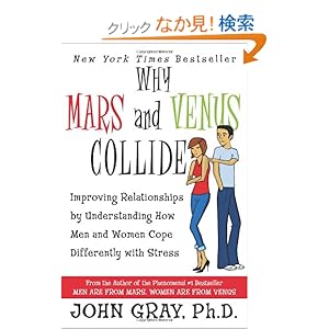 【クリックでお店のこの商品のページへ】Why Mars and Venus Collide: Improving Relationships by Understanding How Men and Women Cope Differently with Stress: John Gray: 洋書