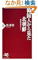 �؍��l���猩���k���N�\�ƍٍ��Ƃ̃��[�c (PHP�V��)