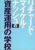 ���`���[�h�E�}�C�P���E�i�b�V���̎��Y�^�p�̊w�Z (�I���^�u�b�N�X)