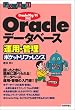 Oracle �f�[�^�x�[�X�^�p�E�Ǘ��|�P�b�g���t�@�����X ~Oracle10g/9i�Ή�