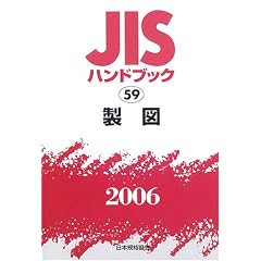 JIS�n���h�u�b�N ���} (2006)