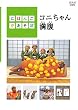 �ɂق񂲂ł����� �R�j����񖞕� [DVD]
