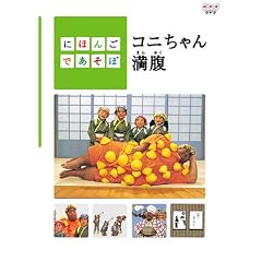 �ɂق񂲂ł����� �R�j����񖞕� [DVD]