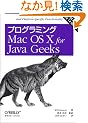 �v���O���~���OMacOS X for Java Geeks