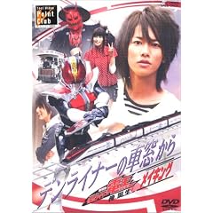 �f�����C�i�[�̎ԑ����� ����� ���ʃ��C�_�[�d�� ���A�a���I���C�L���O [DVD]