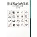 ��͓V����̎莆�\���J�F�g�Y�G�b�Z�C�W (��g���N����)