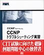 CCNP Self�]Study:CCNP�g���u���V���[�e�B���O���K�\CIT�����Ɍ��������K���Ɖ���W (Cisco press)