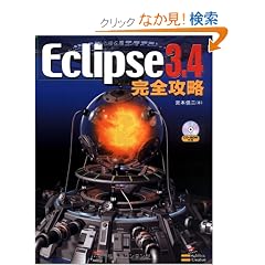 Eclipse 3.4���S�U��