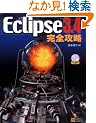 Eclipse 3.4���S�U��