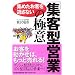 �W�߂����q�𓦂��Ȃ��u�W�q�^�c�Ɓv�̋Ɉ� (DO BOOKS)