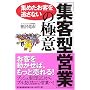 �W�߂����q�𓦂��Ȃ��u�W�q�^�c�Ɓv�̋Ɉ� (DO BOOKS)