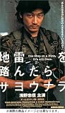 �n���𓥂񂾂�T���E�i�� [DVD]
