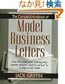 The Complete Handbook of Model Business Letters