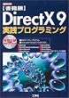 ���Д� DirectX9���H�v���O���~���O (I�EO BOOKS)