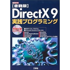 ���Д� DirectX9���H�v���O���~���O (I�EO BOOKS)