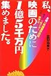 ���A�f��̂��߂�1��5�疜�~�W�߂܂����B�\�E��Ƀ��}���A����Ƀ\���o��!��w�̉f�搻�앨��