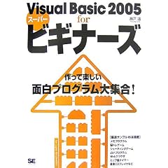 Visual Basic 2005 for �X�[�p�[�r�M�i�[�Y