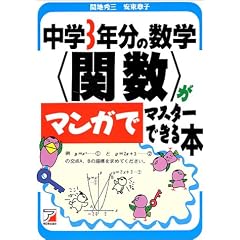 ���w3�N���̐��w�u�֐��v���}���K�Ń}�X�^�[�ł���{ (�A�X�J�J���`���[)