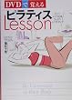 DVD�Ŋo����s���e�B�XLesson