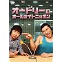 �I�[�h���[�̃I�[���i�C�g�j�b�|�� [DVD]
