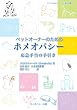 �y�b�g�I�[�i�[�̂��߂̃z���I�p�V�[  ���}�蓖�̎���� (�A�j�}���z���I�p�V�[�C�O�I��)