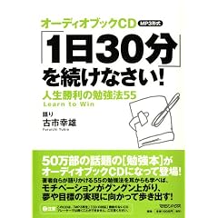 �I�[�f�B�I�u�b�NCD MP3�`�� �u1��30���v�𑱂��Ȃ���! �l�������̕׋��@55