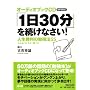 �I�[�f�B�I�u�b�NCD MP3�`�� �u1��30���v�𑱂��Ȃ���! �l�������̕׋��@55