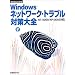 Windows ����{�ȂǃT�[�o�֘A�Z�p��(�a��)����3