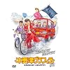 �؍X�ÃO���t�B�e�B Vol.2 [DVD]