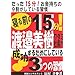 �Q��O��15��!�n糔������^�~�В����������邽�߂ɂ��Ă���3�̏K�� (�c���F�E�J�^�V��-�Y)